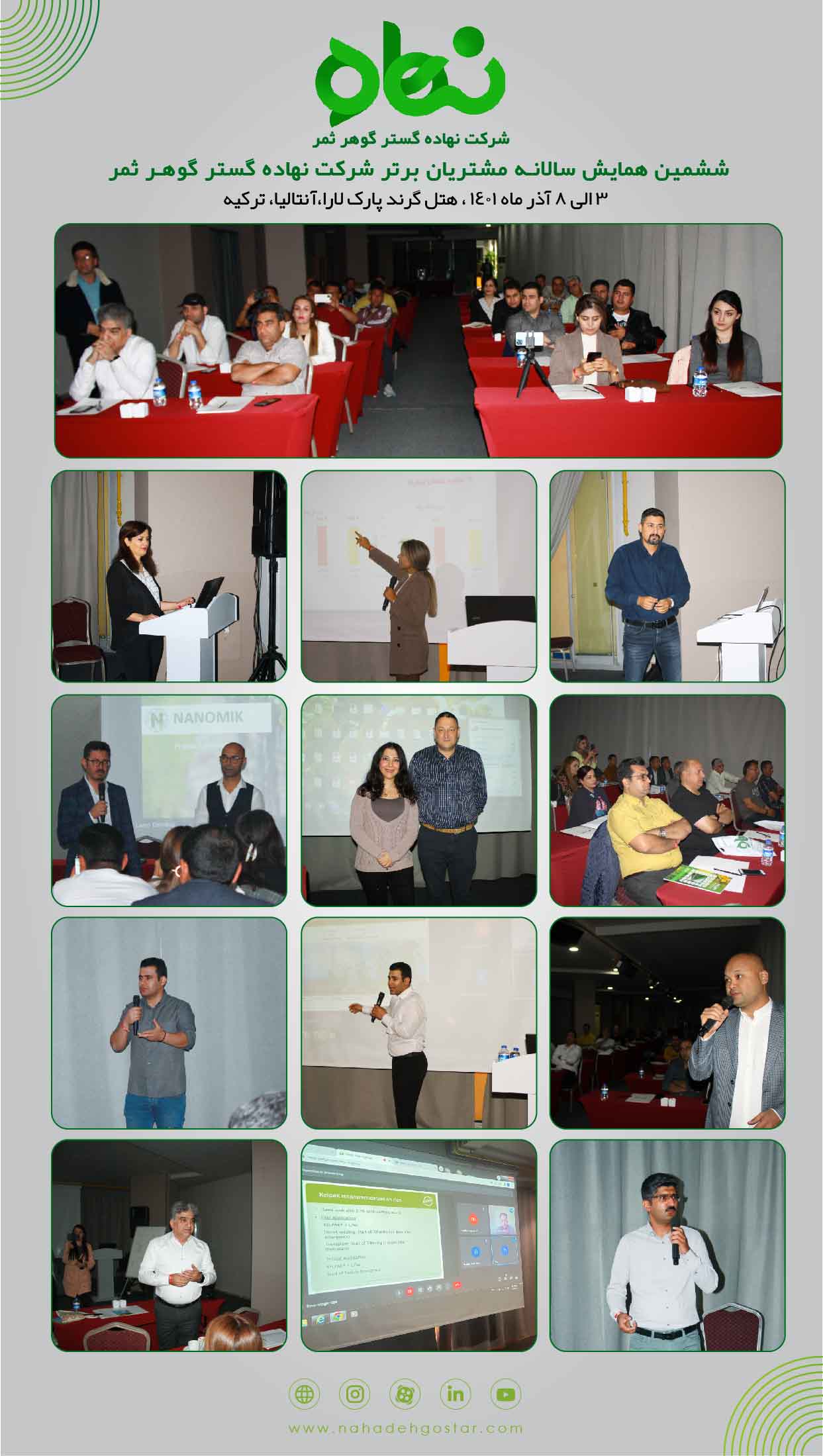 ششمین همایش سالانه مشتریان برتر شرکت نهاده گستر گوهر ثمر